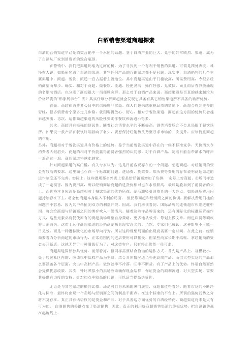 白酒营销策略