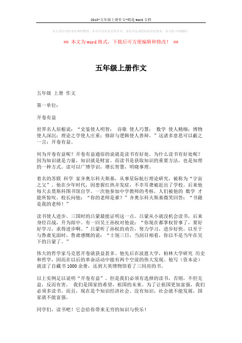 2018-五年级上册作文-精选word文档 (35页)