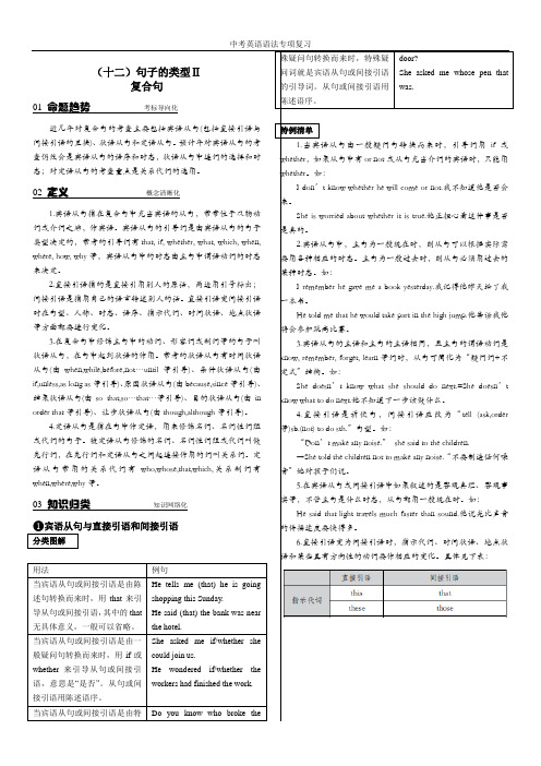【12】中考英语专项复习 句子的类型Ⅱ 复合句