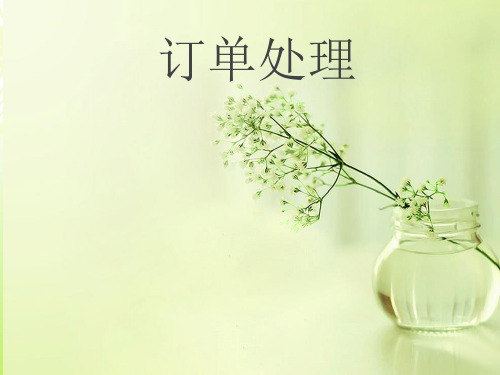 订单分析