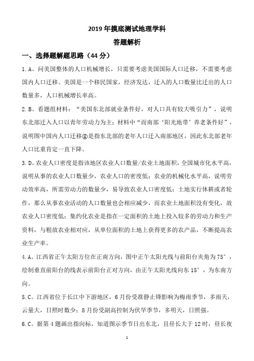 南昌市2020届高三摸底测试地理学科试题解析