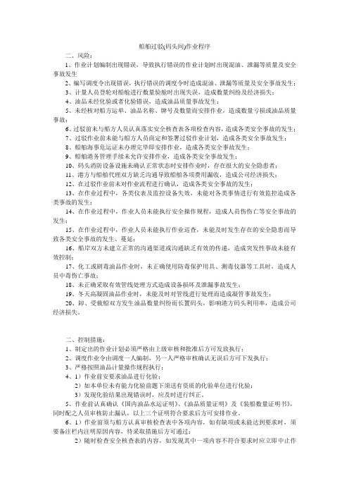 船舶过驳