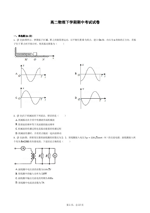 高二物理下学期期中考试试卷(含答案)