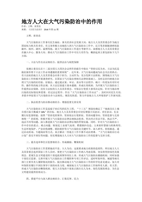 地方人大在大气污染防治中的作用