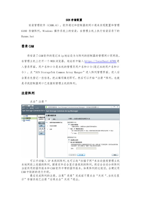 SUN存储配置