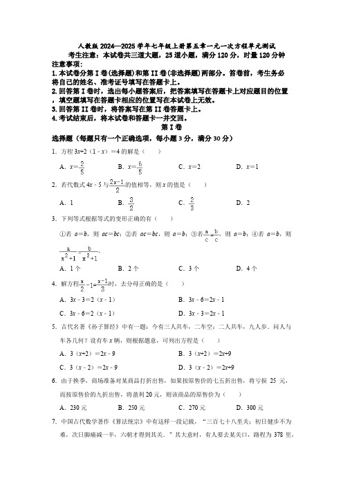 第五章一元一次方程单元测试 2024—2025学年人教版数学七年级上册