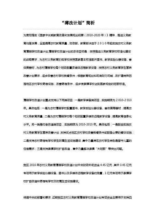 薄改计划