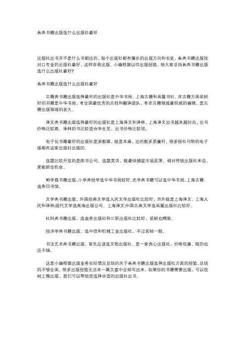 各类书籍出版选什么出版社最好