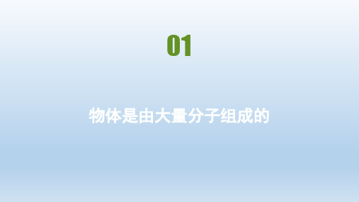 2021高中物理人教版选修3-3课件：第七章 