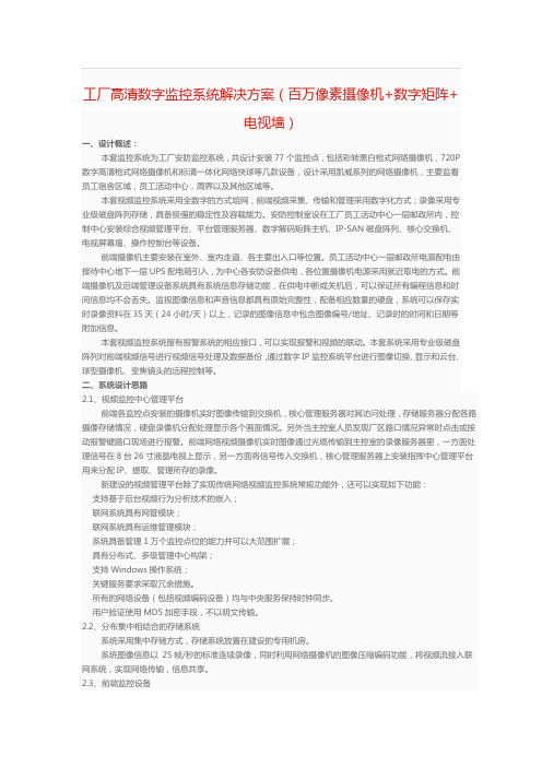 工厂高清数字监控系统解决方案