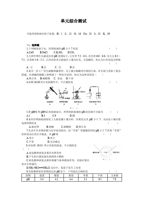 九年级化学第10单元 单元综合测试及答案解析