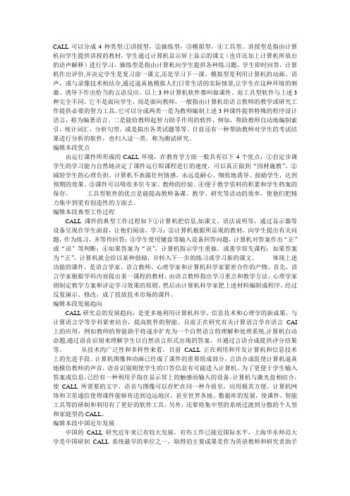 计算机辅助教学(简称 CAI)