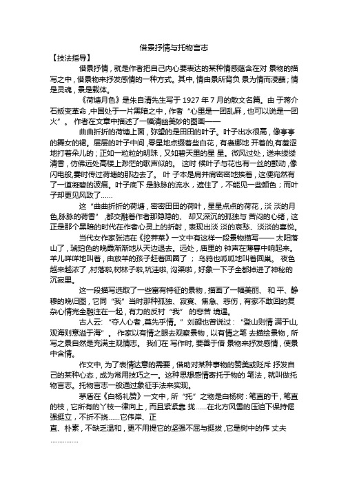 借景抒情与托物言志