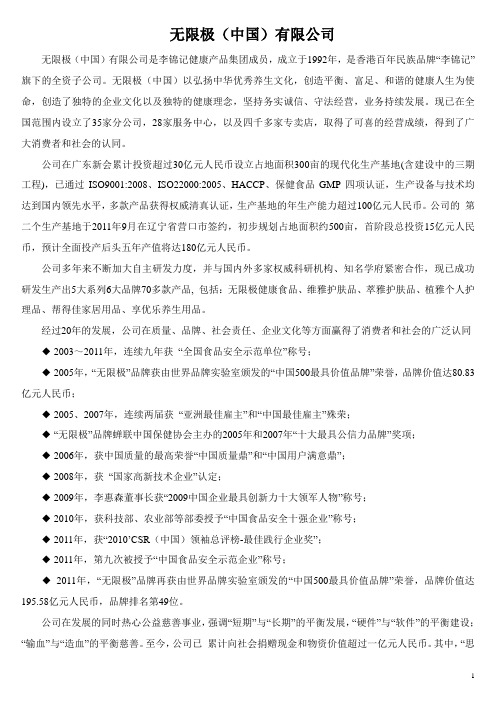 无限极(中国)有限公司