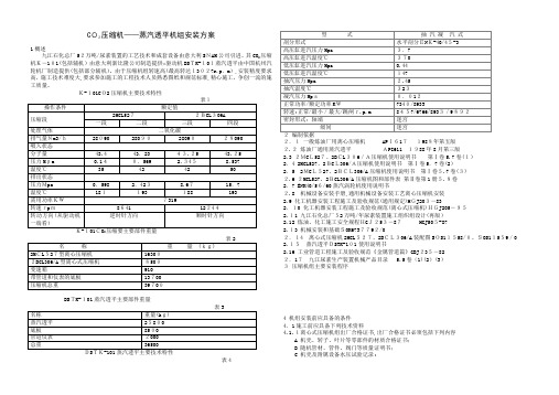 年产52万吨尿素装置二氧化碳压缩机一蒸汽透平机组安装施工方案
