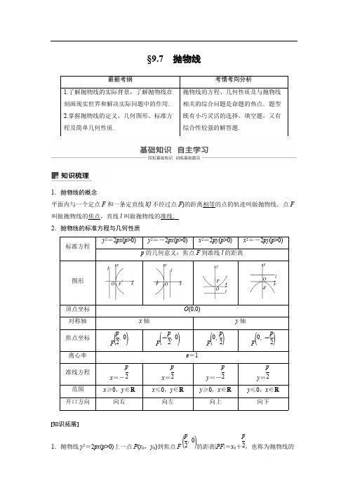 2019版高考文科数学大一轮复习人教A版文档：9.7 
