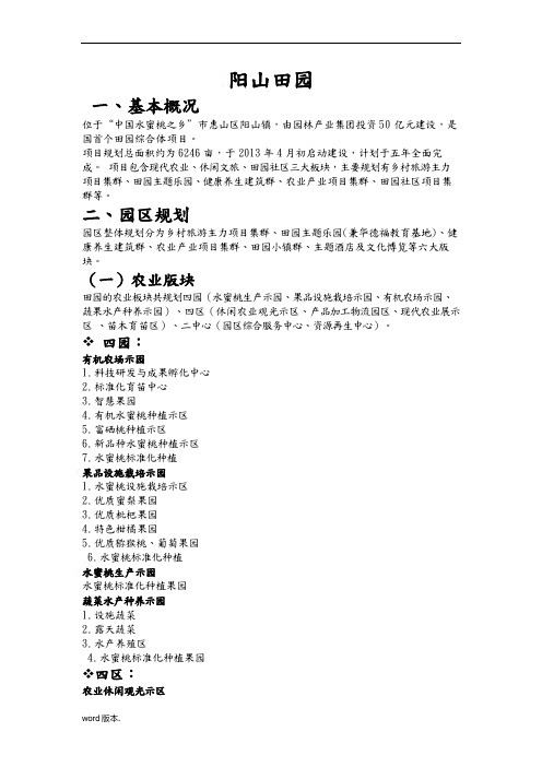 江苏-无锡阳山田园东方项目