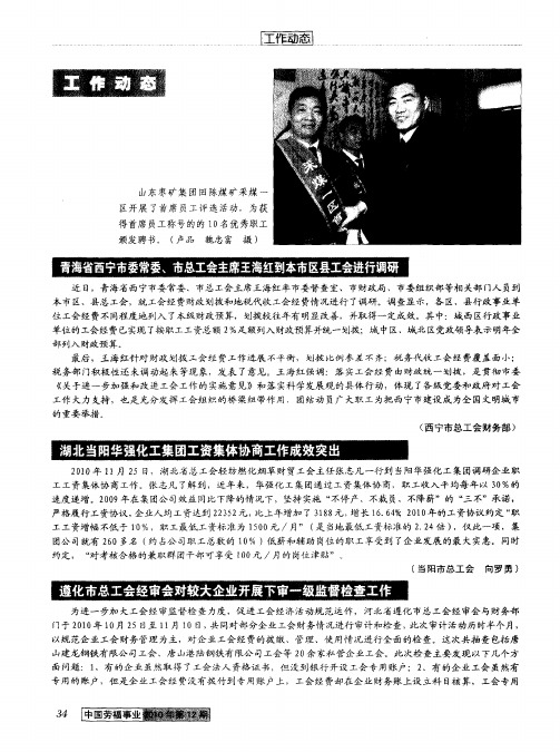 遵化市总工会经审会对较大企业开展下审一级监督检查工作