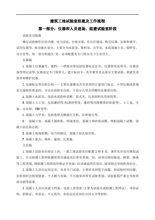 建筑工地试验室组建及工作流程