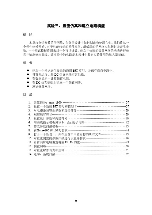 ADS教程第3章