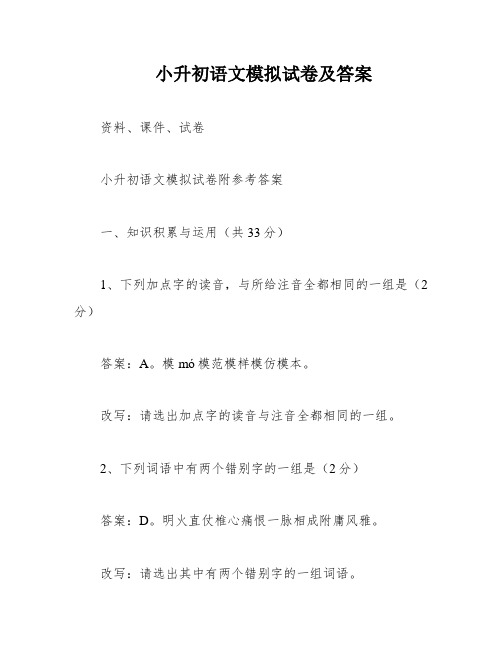 小升初语文模拟试卷及答案