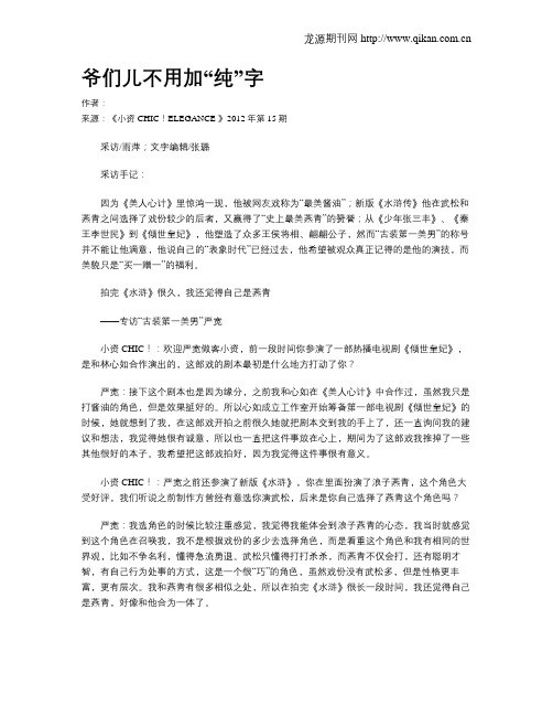 爷们儿不用加“纯”字