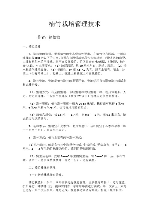 楠竹栽培技术