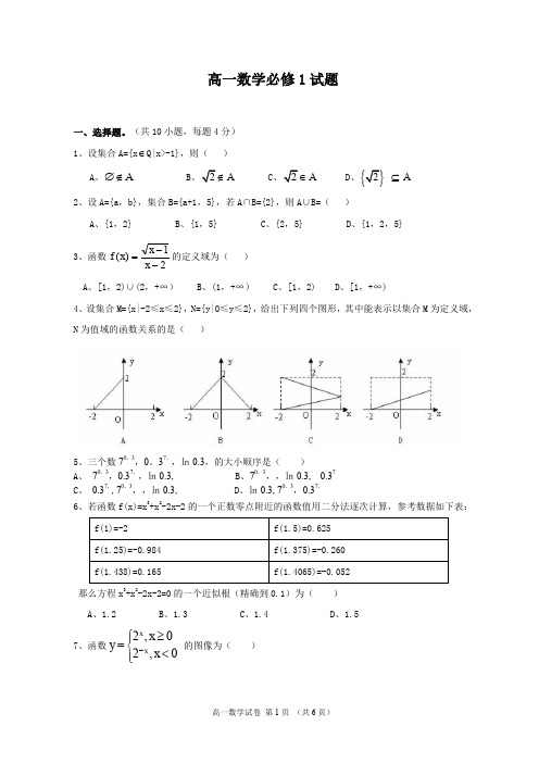 高一数学必修一期末试卷及答案