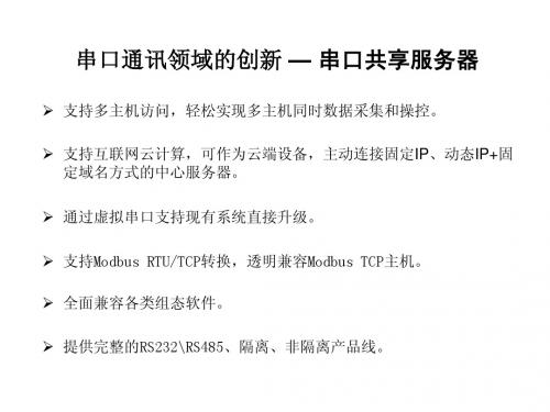 串口共享服务器简介及方案