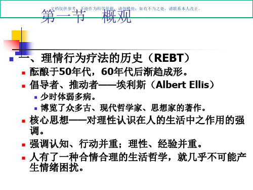 理情行为疗法课件