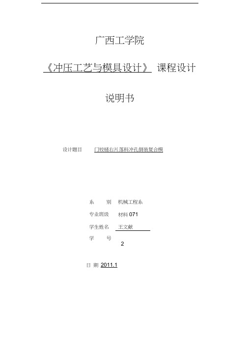 门铰链右片冲压设计说明书
