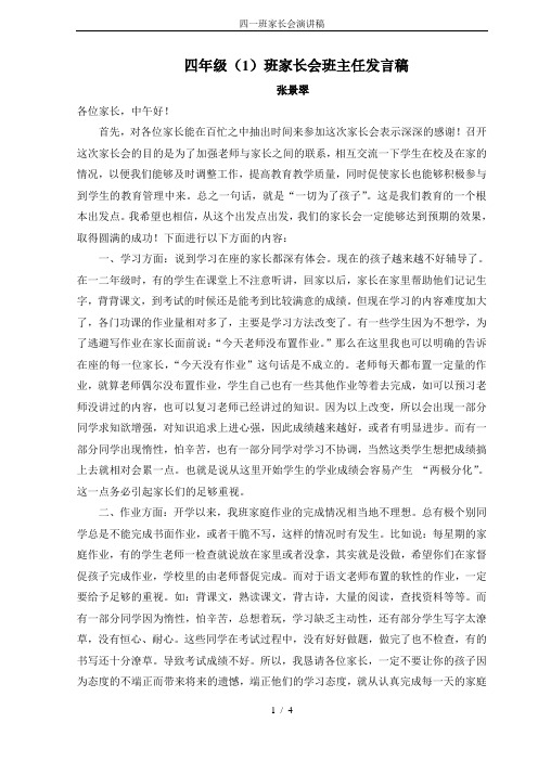 四一班家长会演讲稿