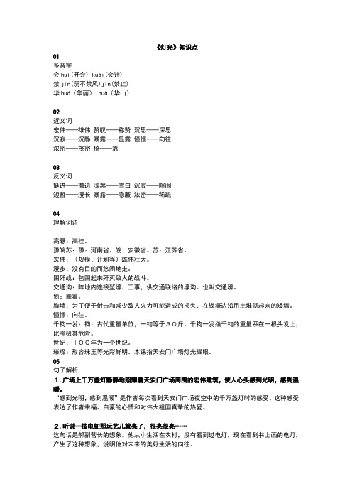 《灯光》知识点