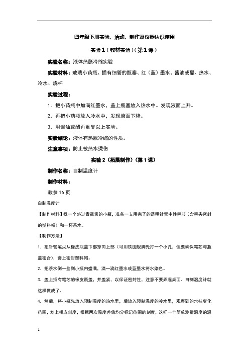 小学科学四年级下册实验操作步骤