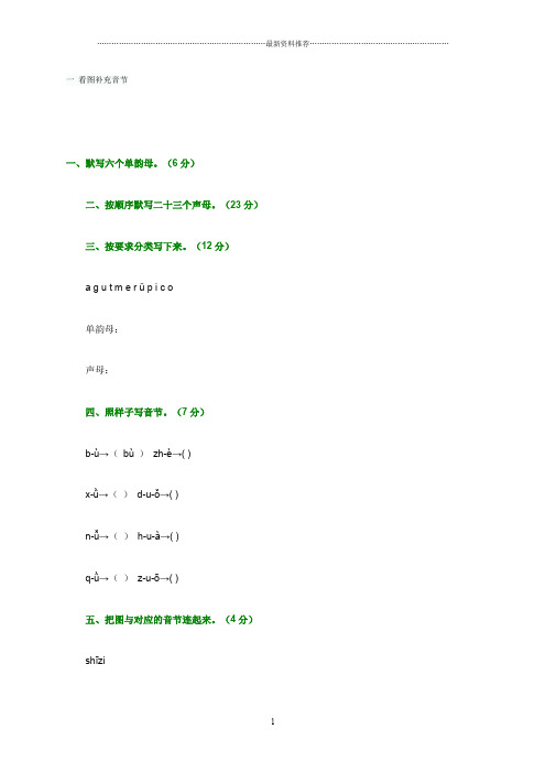 一 看图补充音节精编版