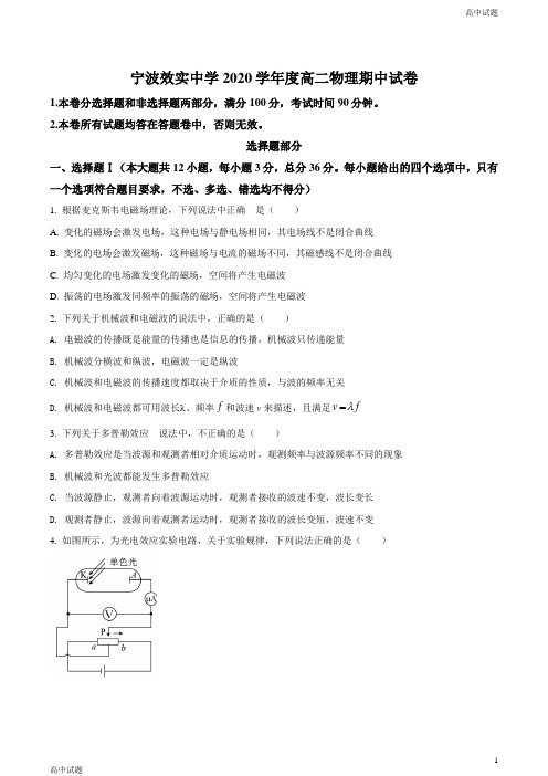 高二下学期物理期中试题(原卷版)