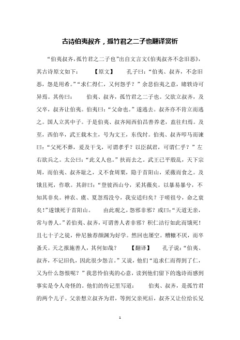 古诗伯夷叔齐,孤竹君之二子也翻译赏析