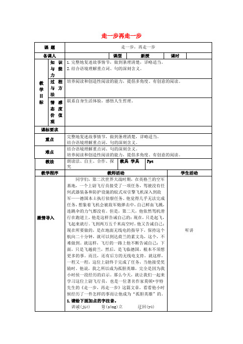七年级语文上册 第四单元 17《走一步,再走一步》(第1课时)教案 (新版)新人教版