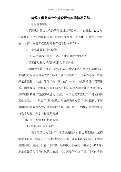 专业建设规划实施总结