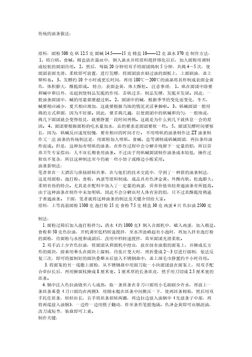 【免费下载】传统的油条做法