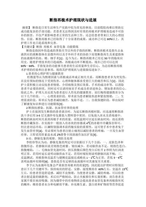 断指再植术护理现状与进展