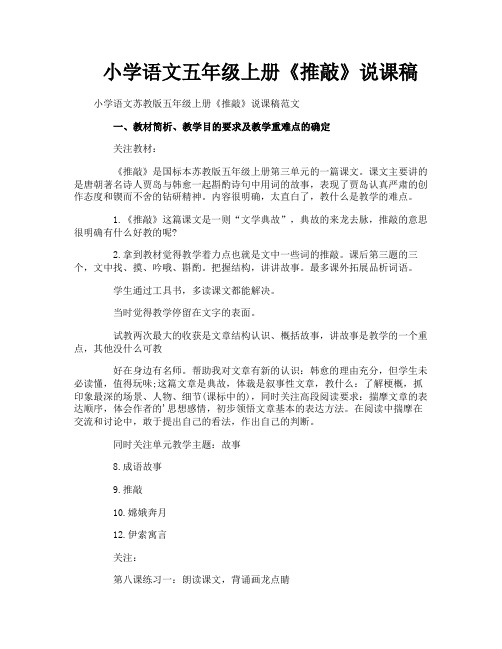 小学语文五年级上册《推敲》说课稿