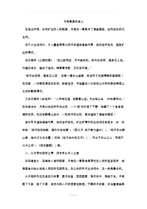 “月亮”意象的含义