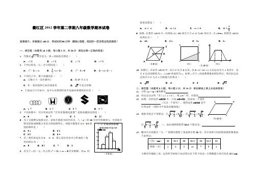 衢江区2012学年第二学期八年级数学期末试卷