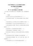 机动车维修技术人员从业资格考试题库-模块A：职业道德和法律法规模块(含答案)