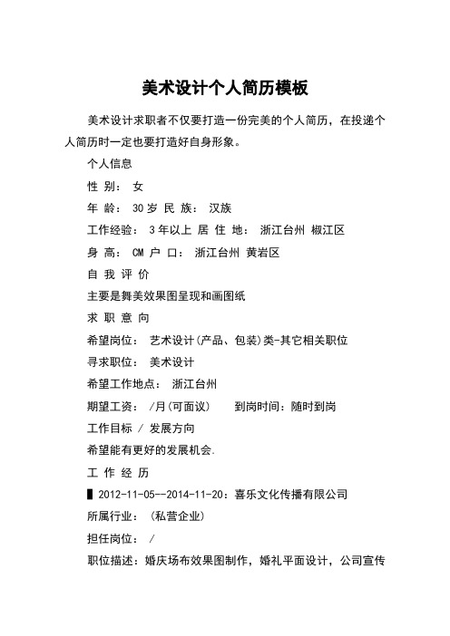 美术设计个人简历模板