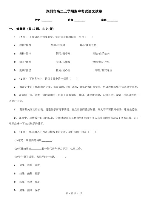 深圳市高二上学期期中考试语文试卷