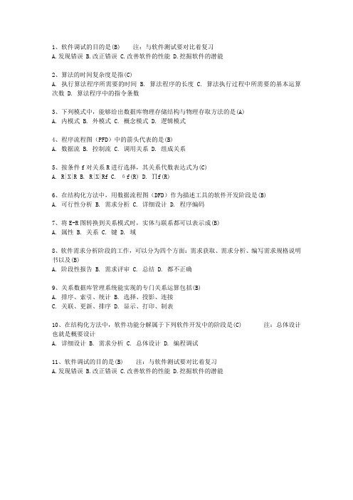 2010安徽省全国计算机等级考试二级VB笔试试卷及参考答案考资料
