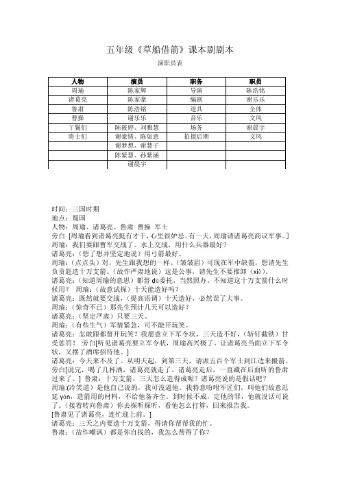 五年级草船借箭剧本