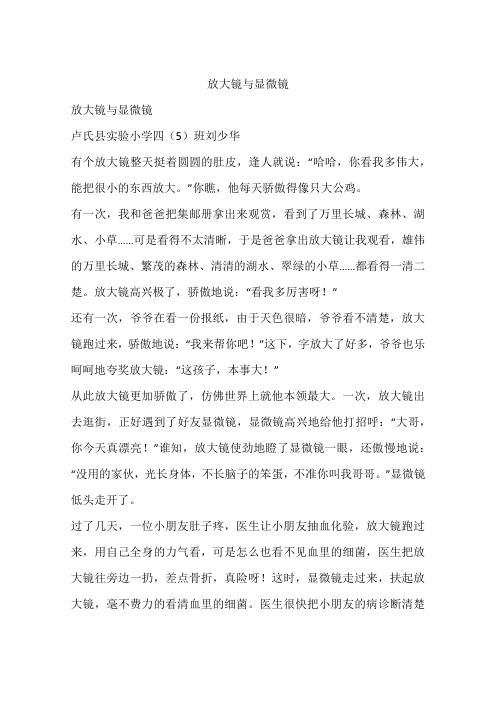 放大镜与显微镜-作文